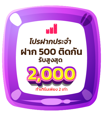 sweet888 ฝากประจำ