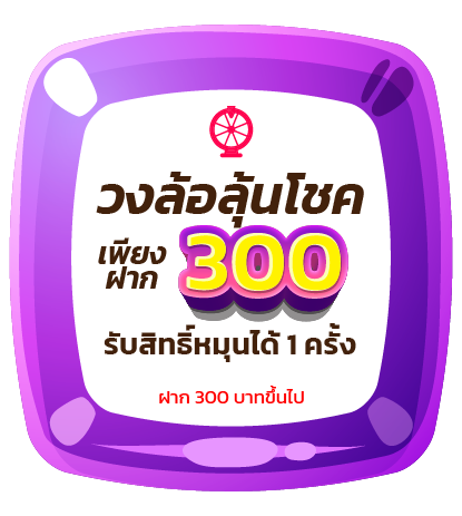 sweet888 วงล้อ