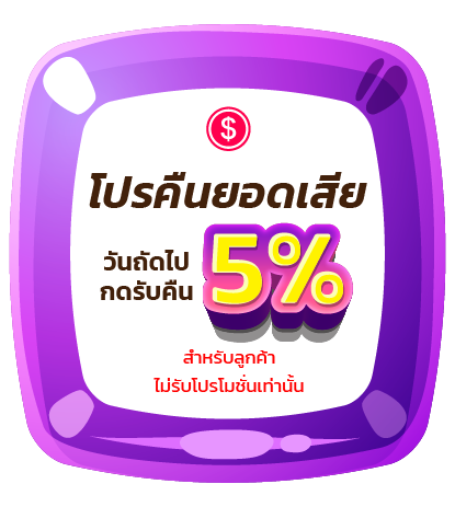 sweet888 คืนยอดเสีย